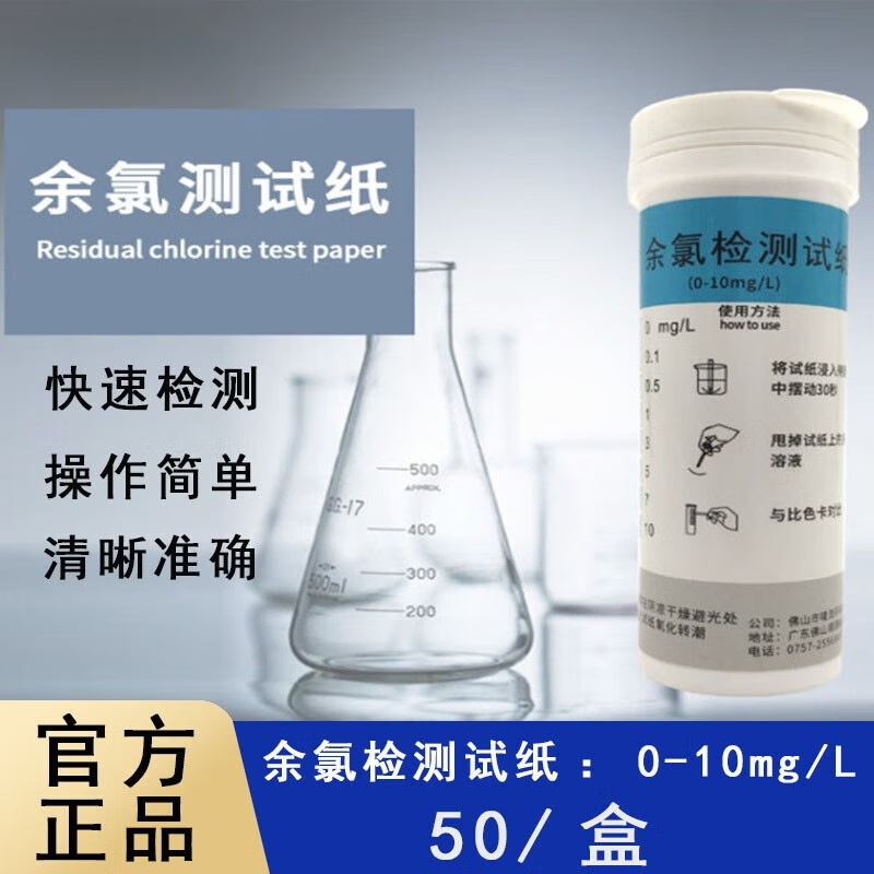 惠利得余氯检测试纸0-10mg/l用于医院污水诊所测定试纸50次dpd测试