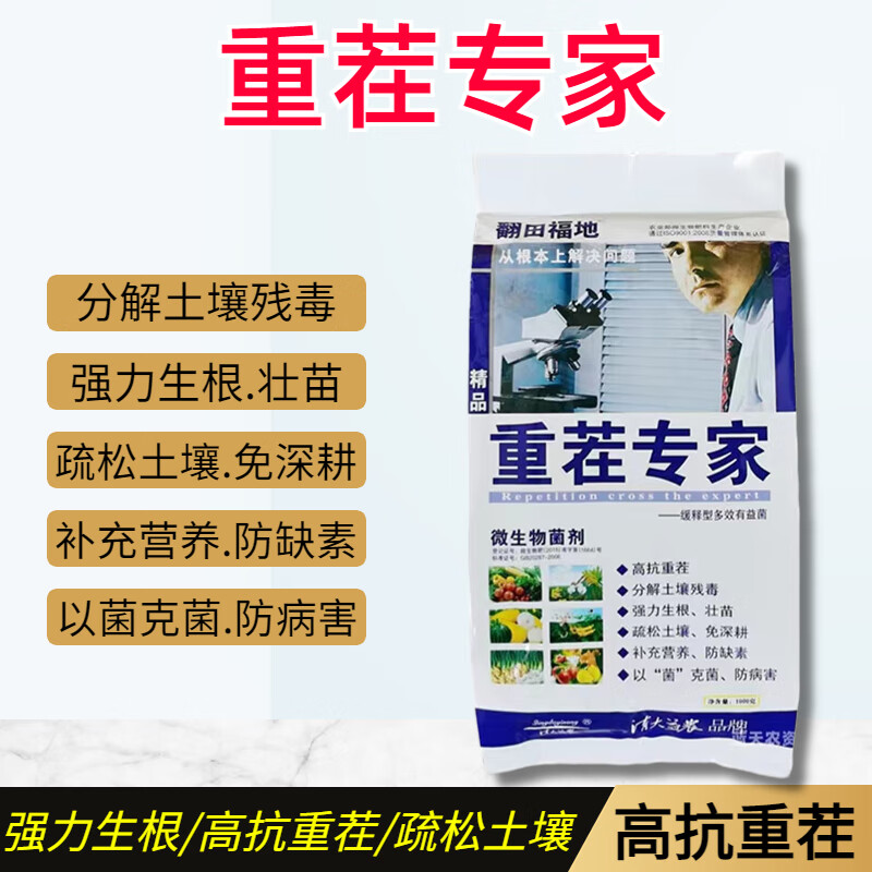 重茬专家蔬菜黄瓜重茬剂抗重茬防死棵以菌克菌防病害促生根 1000g怎么样,好用不?