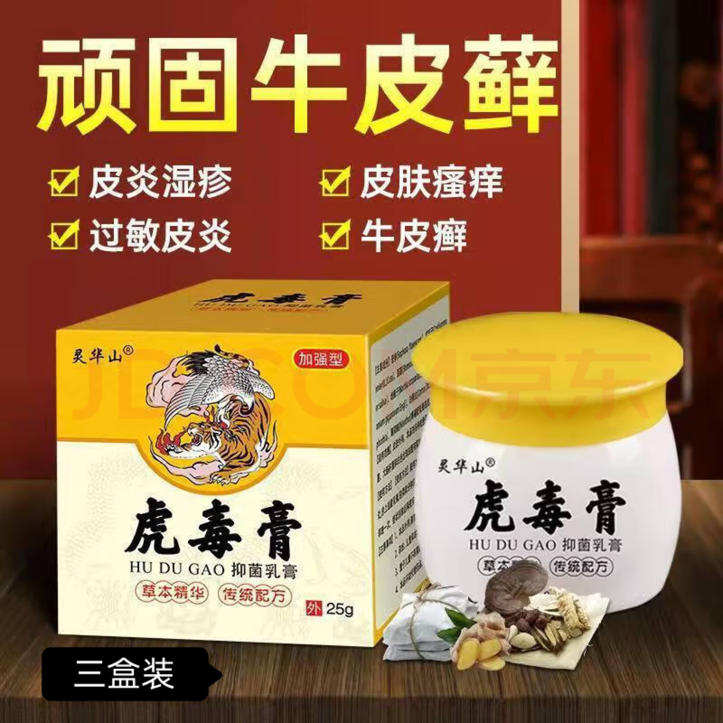 灵华山【虎毒膏】成人皮肤外用乳膏手足屁股脚痒脱皮大腿内侧痒膏皮琰  买3+2【五盒巩固装】