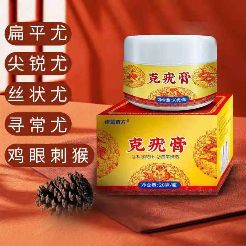 忧瘊肉子刺扁平尤忧疣寻常忧趾忧疣鸡眼膏老茧膏清疣灵 克疣膏20g/盒