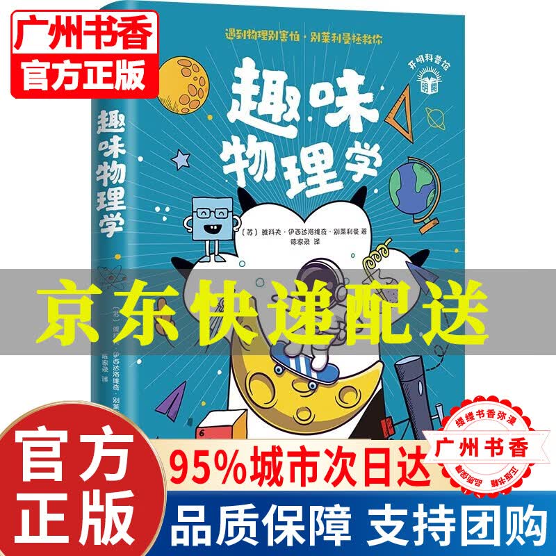 趣味物理学 正版