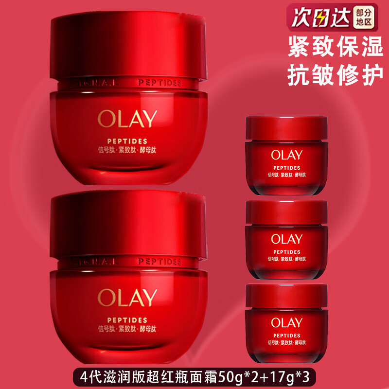 玉兰油新款超红瓶紧致面霜 信号肽抗皱淡纹保湿温和修护舒缓面部精华霜 【干皮】滋润版超红瓶霜50g*2瓶