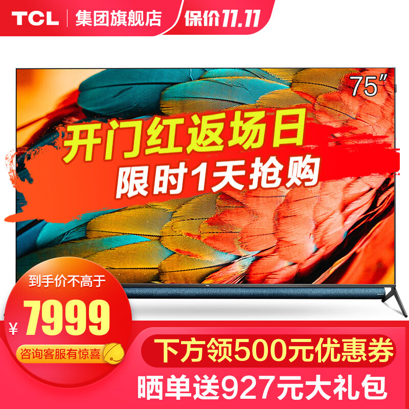 TCL 75Q10 75英寸液晶电视机 原色量子点 3+32GB大内存 超薄全面屏 智慧屏 教育电视