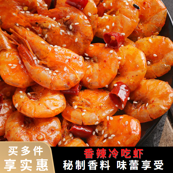 美厨妈妈冷吃麻辣基围虾香辣虾海鲜美味熟食小吃特产美食即食熟食