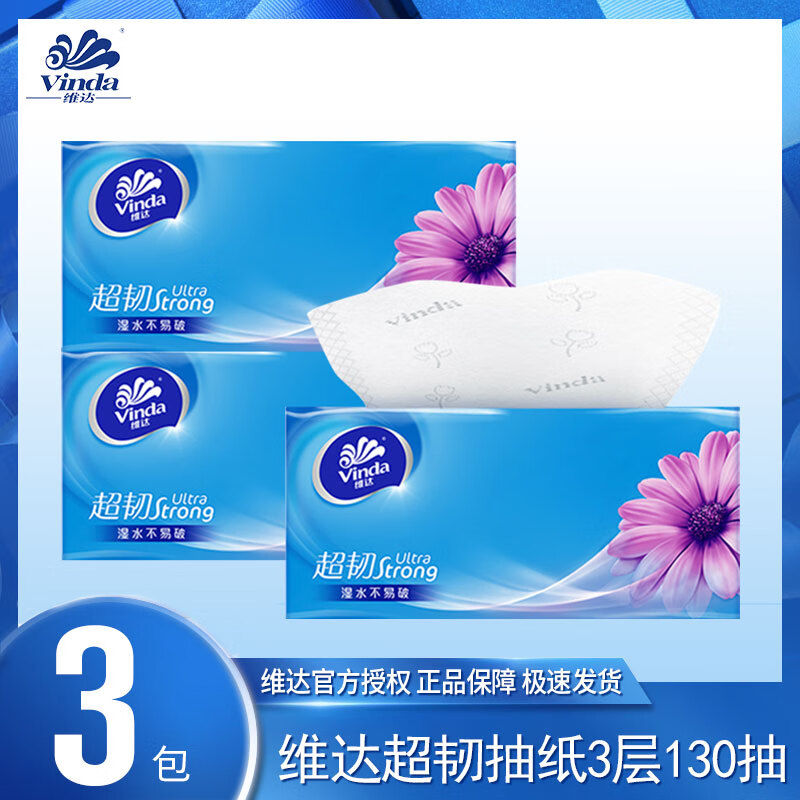 维达 抽取式维达纸面巾 维达纸业(130抽*3层*3包 红色