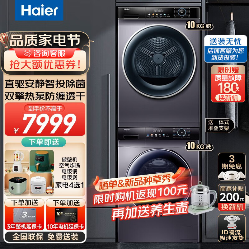 海尔（haier）洗衣机 洗烘套装 全自动变频滚筒洗衣机 热泵烘干机 家用大容量 低温护衣 除菌除螨 以旧换新 【23年上市】双擎热泵烘干+彩屏直驱智投洗衣机