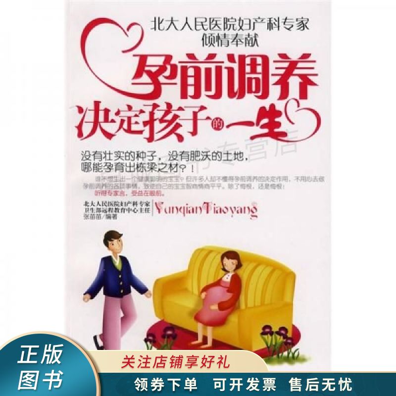 孕前调养决定孩子的一生
