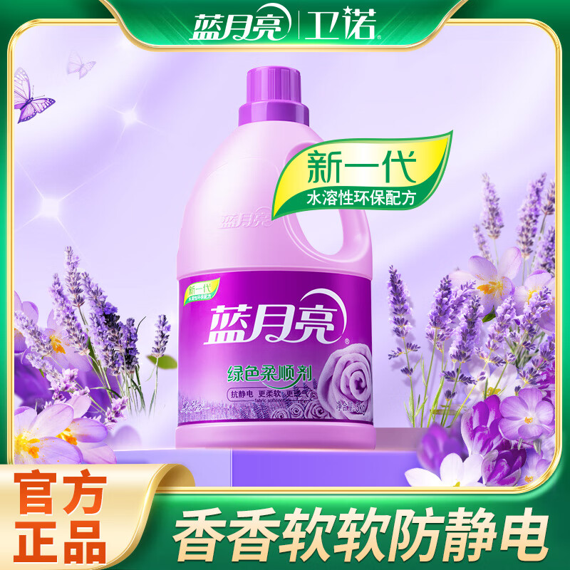 蓝月亮衣物柔顺剂 3kg*1瓶