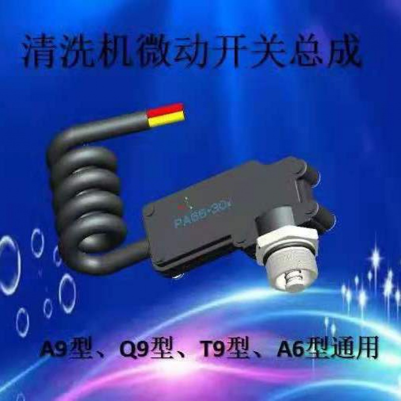 清洗机洗车机高压水泵停枪关机配件全自动水枪启停感应压力开关 a9