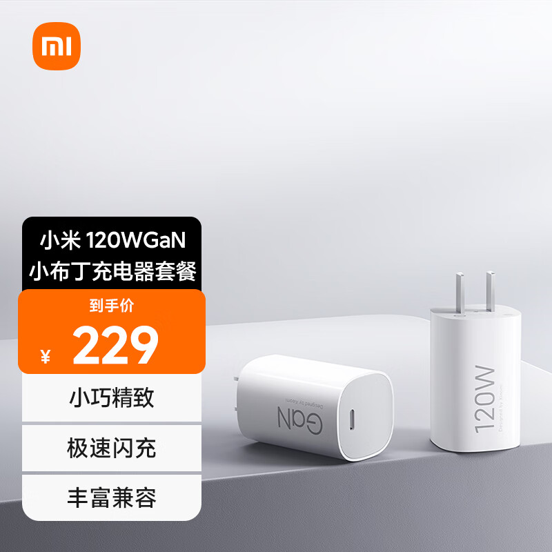 Xiaomi 小米 120W GaN小布丁充电器套装 USB-C