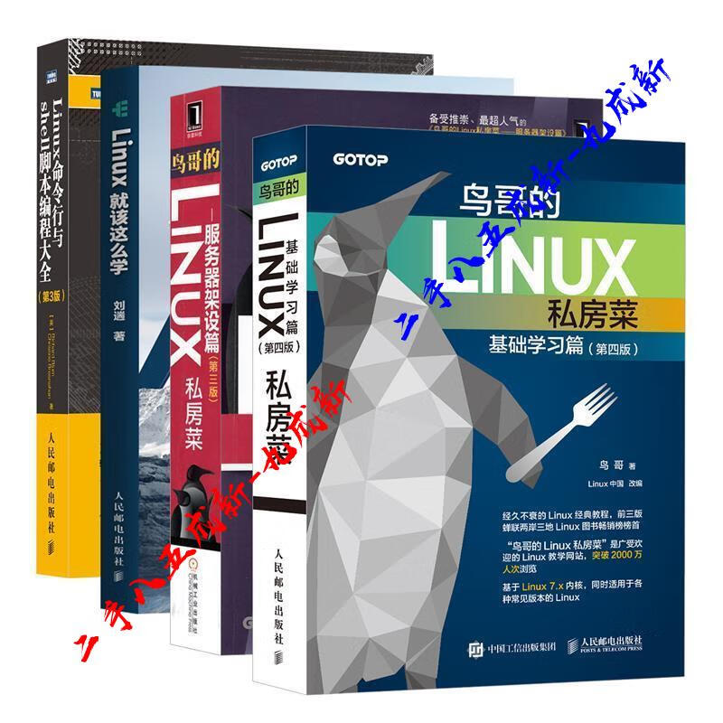 鸟哥的Linux私房菜:服务器架设篇 鸟哥 机械工业出版社 9787111384991