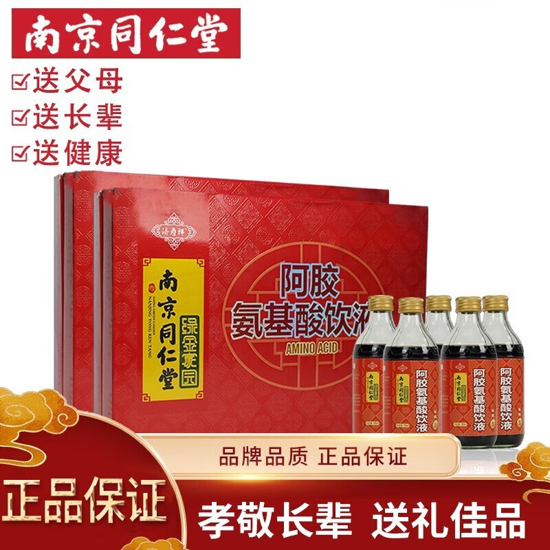 南京同仁堂安基酸口服溶液阿胶氨基酸口服液复方氨基酸营养液补品 1