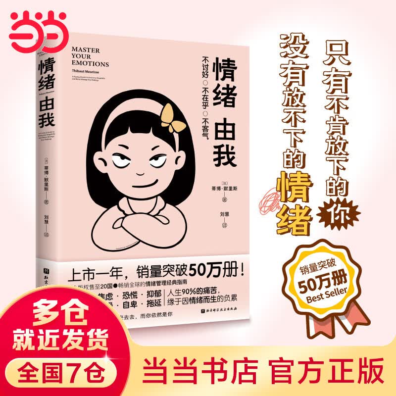 情绪由我