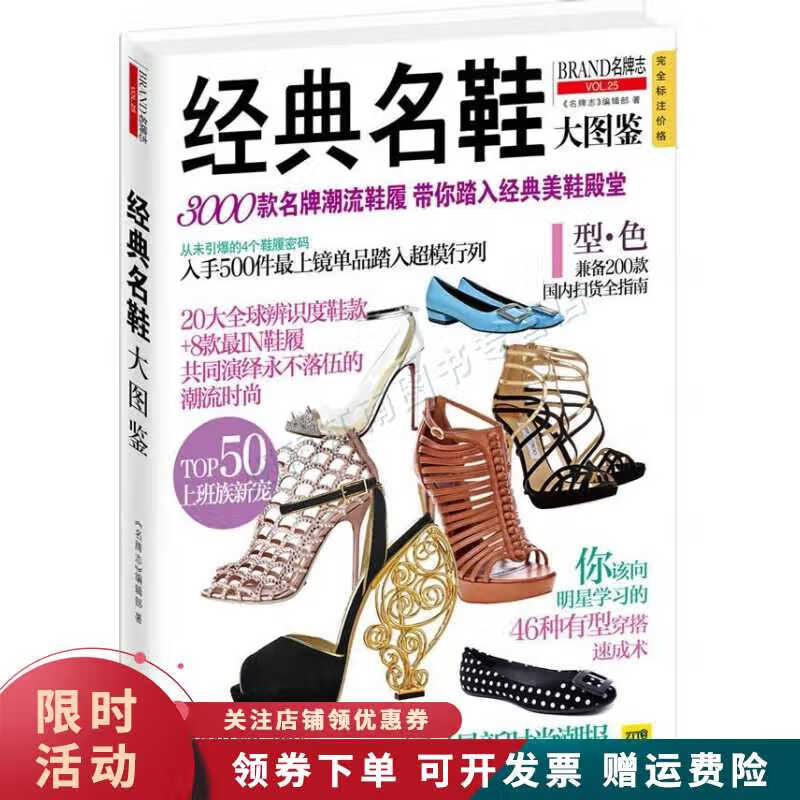 经典名鞋大图鉴:3000款名鞋潮流鞋履 带你踏入经典美鞋殿堂【上新】