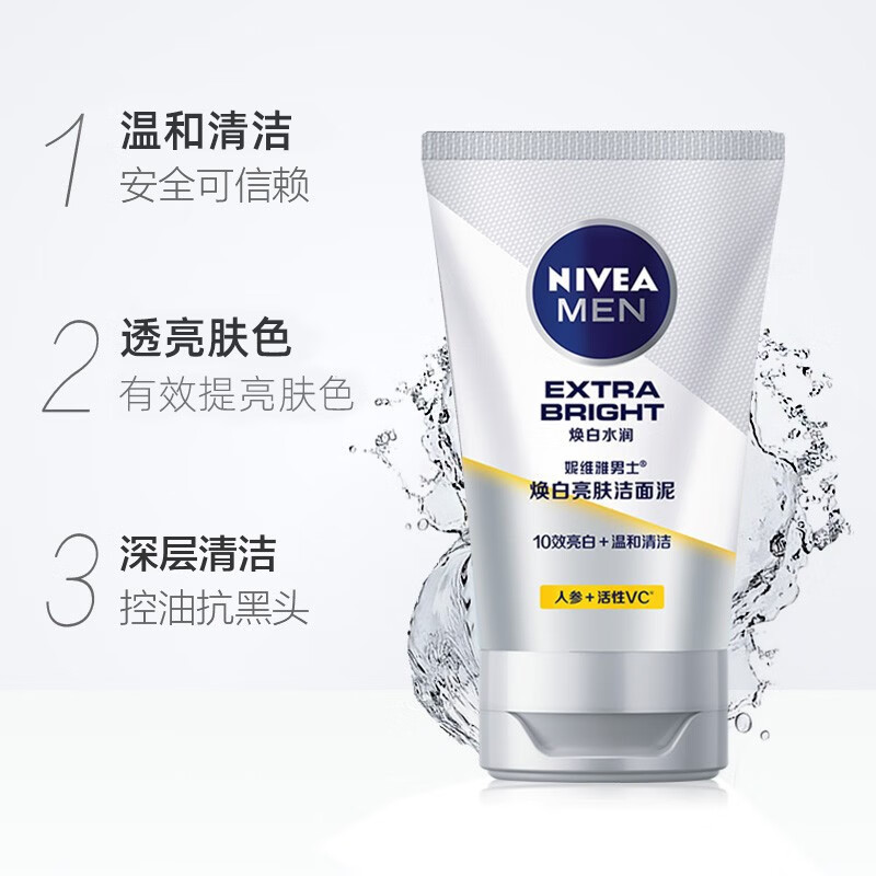 妮维雅（NIVEA） 洗面奶男士护肤焕白亮肤洁面泥 焕白亮肤洁面乳100g
