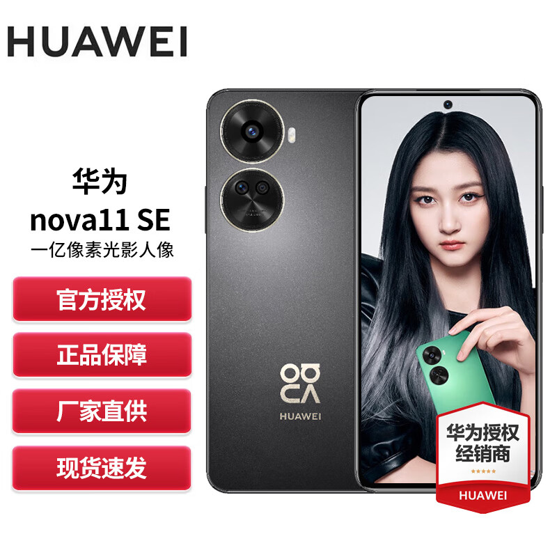 HUAWEI 华为 nova 11 SE 4G手机 512GB 曜金黑
