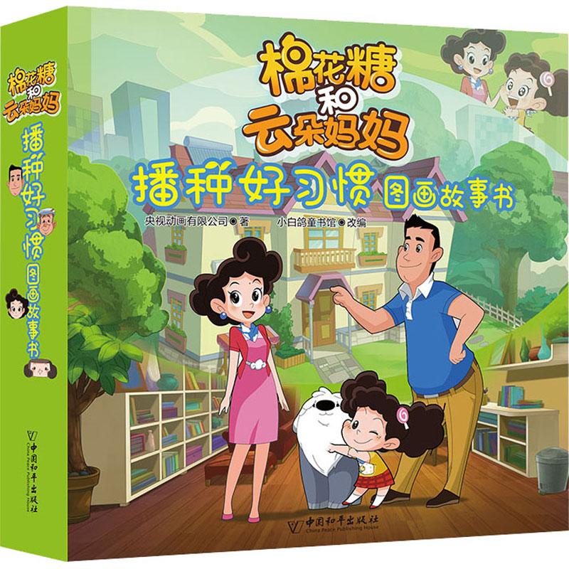 9787513713214 央视动画有限公司 全新正版