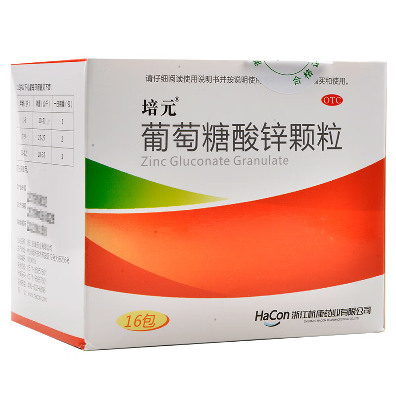 培元 葡萄糖酸锌颗粒 5g*16包 治疗缺锌引起的营养不良厌食症异食癖