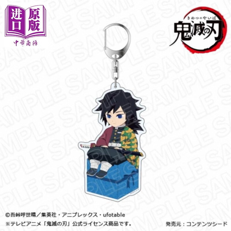 现货 塑料挂饰 鬼灭之刃 亚克力钥匙扣 q版 坐姿 富冈义勇 水柱 日文