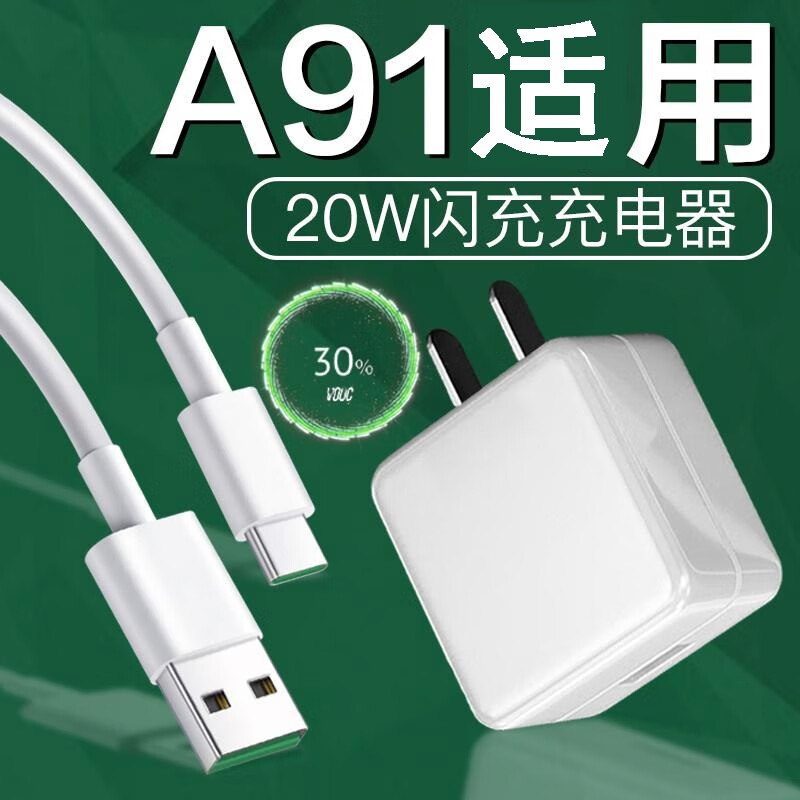 IUWL适用OPPO A91充电器20W闪充vooc快充Findx/R17/Reno2/Z快充充电线 20W充电器+绿type-c闪充线 1米