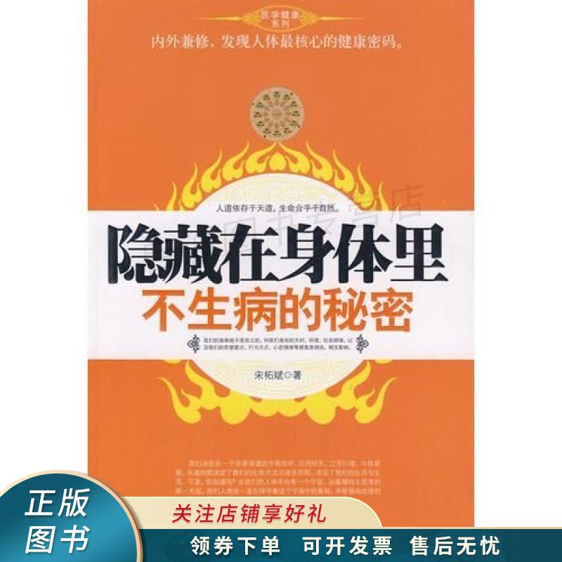 隐藏在身体里不生病的秘密 宋柘斌