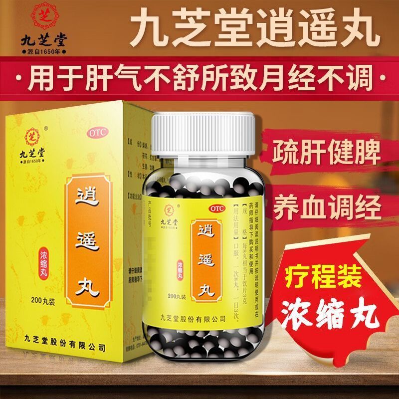 九芝堂逍遥丸(浓缩丸)养血调经疏肝健脾头晕目眩烦躁易怒心情郁闷月经