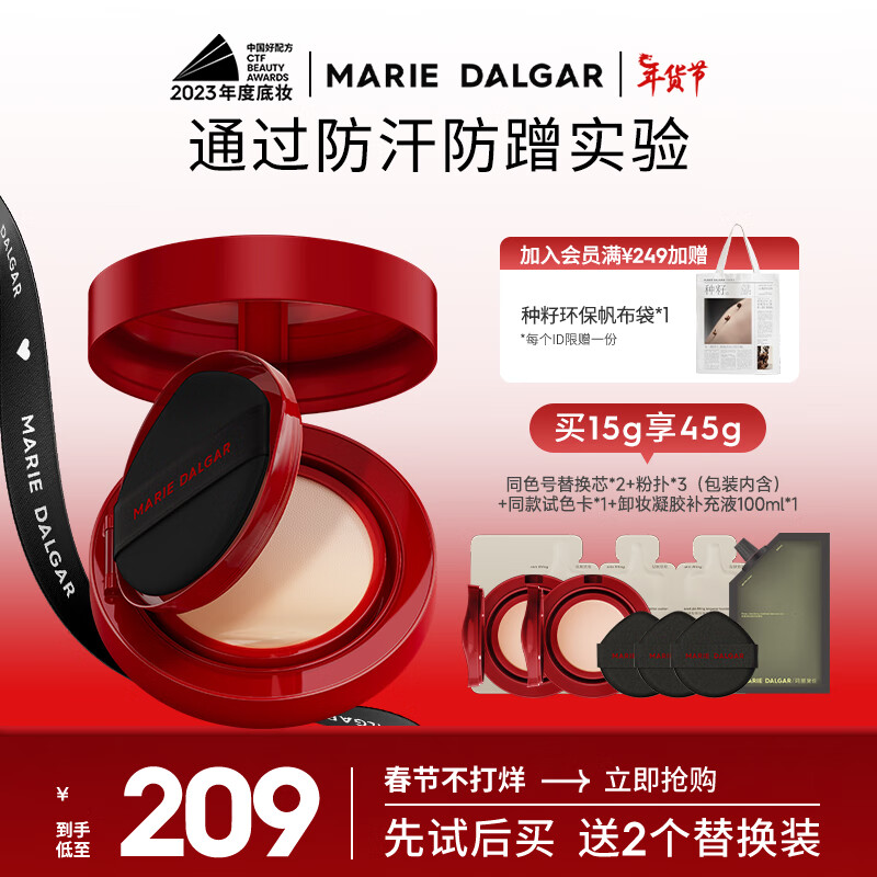 玛丽黛佳（MARIE DALGAR）种籽气垫贴肤锁妆持妆干皮柔光肌滋润粉底W02麦白龙年款