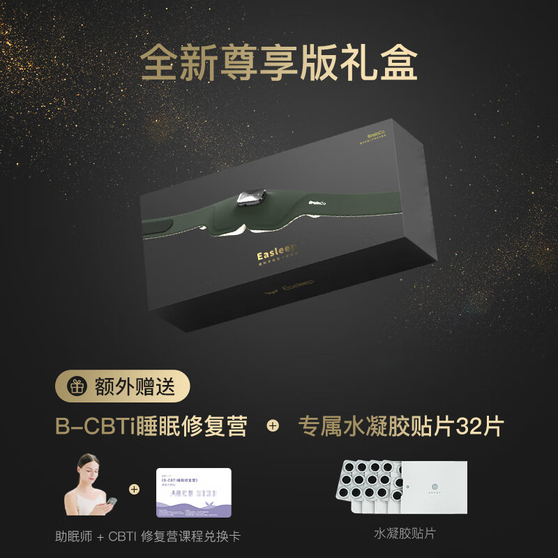 BrainCo强脑科技 深海豚Easleep脑机智能安睡仪 眼罩款 尊享版 睡眠监测 ces助眠 生日礼物 礼物 尊享版