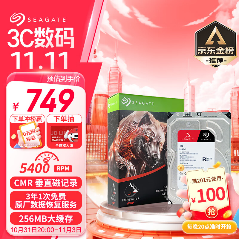 希捷（SEAGATE）NAS硬盘 4TB 256MB 5400转 CMR垂直 网络存储 SATA 希捷酷狼 机械硬盘 数据恢复服务 3.5英寸