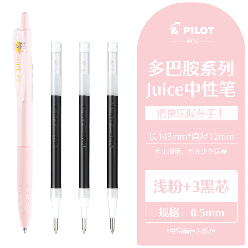 百乐（PILOT）多巴胺系列Juice果汁笔百果乐按动中性笔20周年限定LJU-10EF刷题0.5 浅粉+3支黑色笔芯