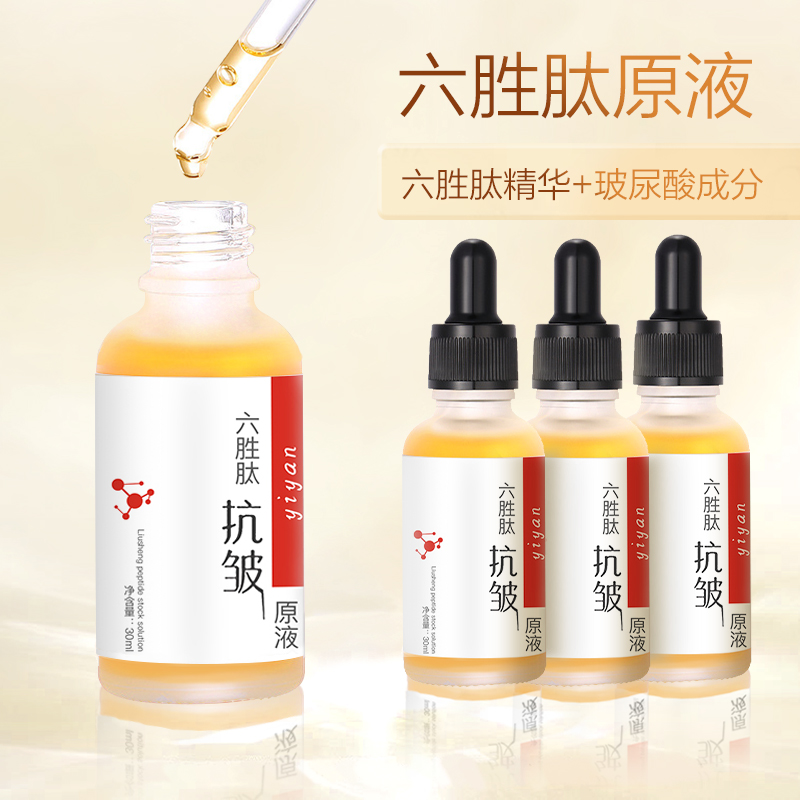 翼颜 六胜肽抗皱精华原液补水保湿淡化细纹紧致提拉30ml 四支装