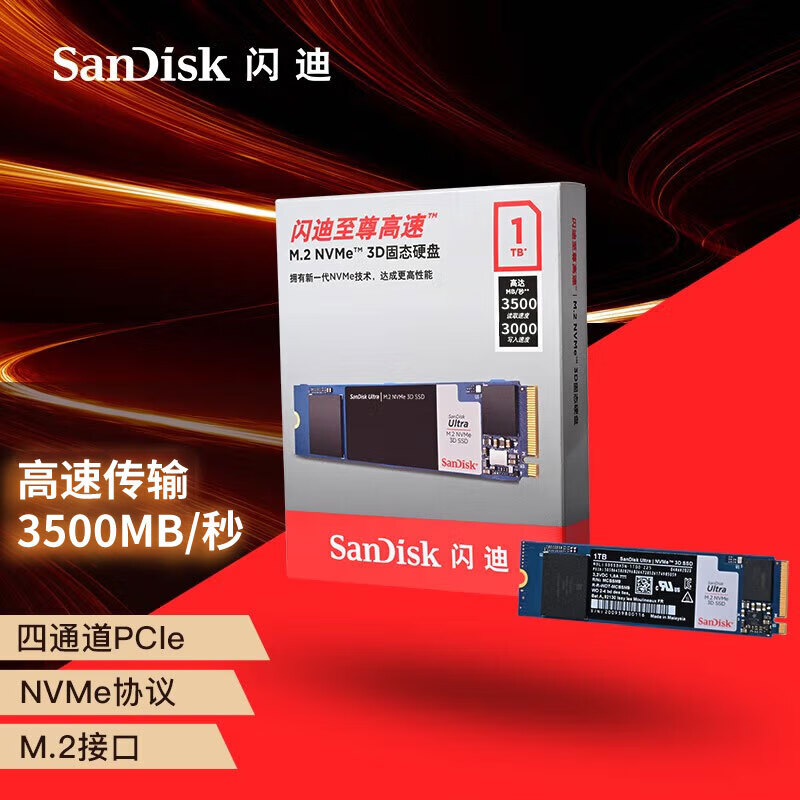 闪迪（SanDisk）1TB SSD固态硬盘 M.2接口(NVMe协议)四通道PCIe 3.0至尊高速系列-游戏高速版｜西部数据出品