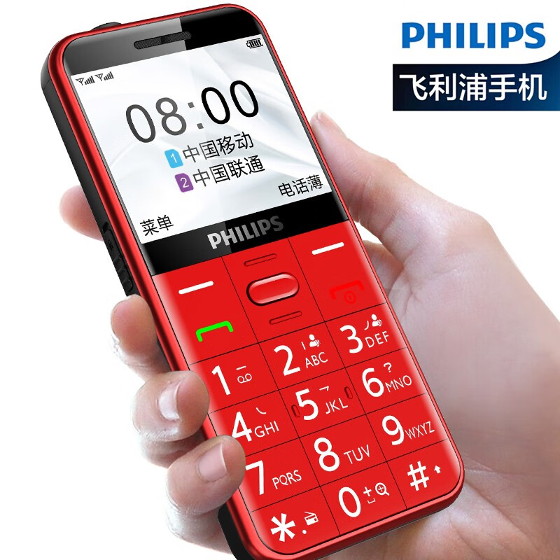 飞利浦（PHILIPS）E268移动按键直板老人手机  超长待机大字大声老年手机 学生备用功能机 绚丽红