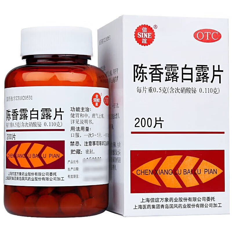 上海信谊陈香露白露片200片沉香露白露片白路片胃酸过多胃溃疡治疗