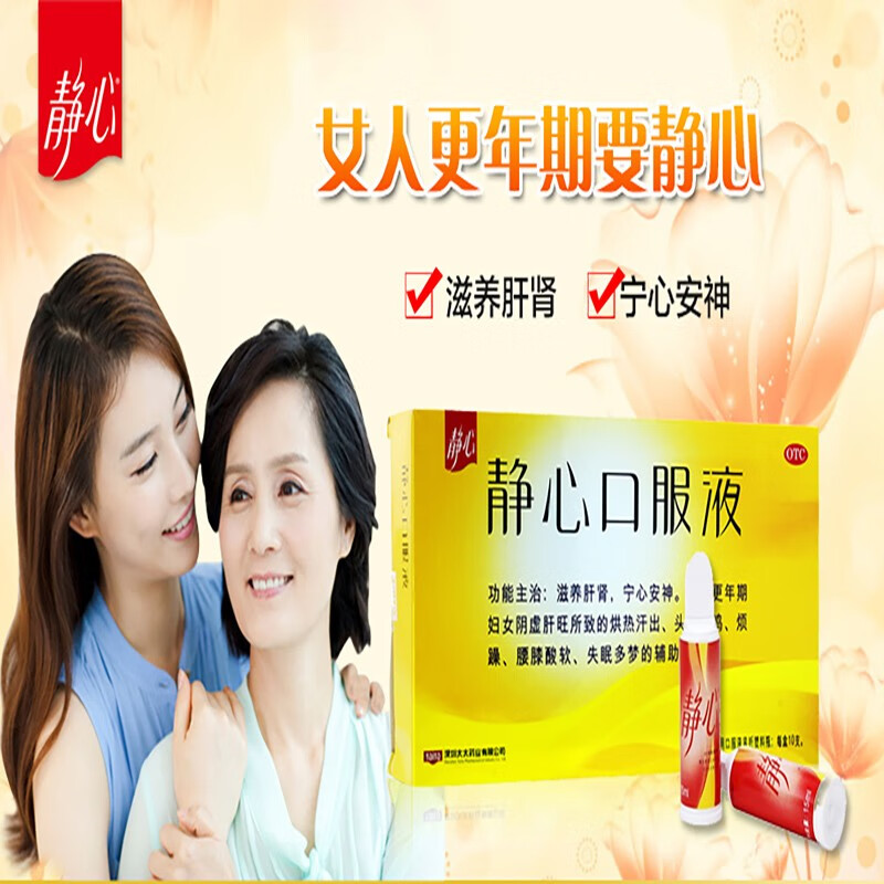 太太 静心口服液 15ml*10支 国药otc更年期妇女烦躁易怒失眠多梦药品