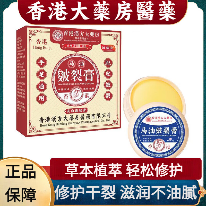 香港大药房蛇油膏马油膏干裂膏滋润膏皲裂膏皴裂膏手足脱皮膏 马油膏
