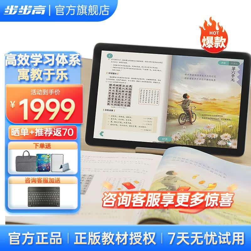 步步高学习机A2 6G+256G 10.1英寸 护眼学习机 英语学习机 学生平板电脑 家教机怎么样,好用不?