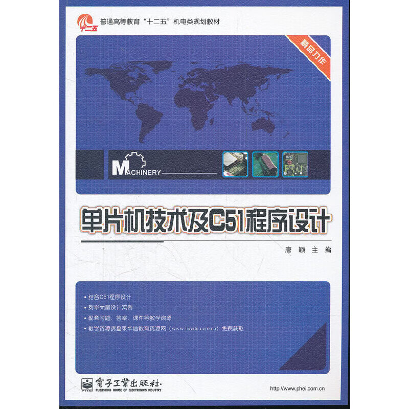 正版 单片机技术及C51程序设计