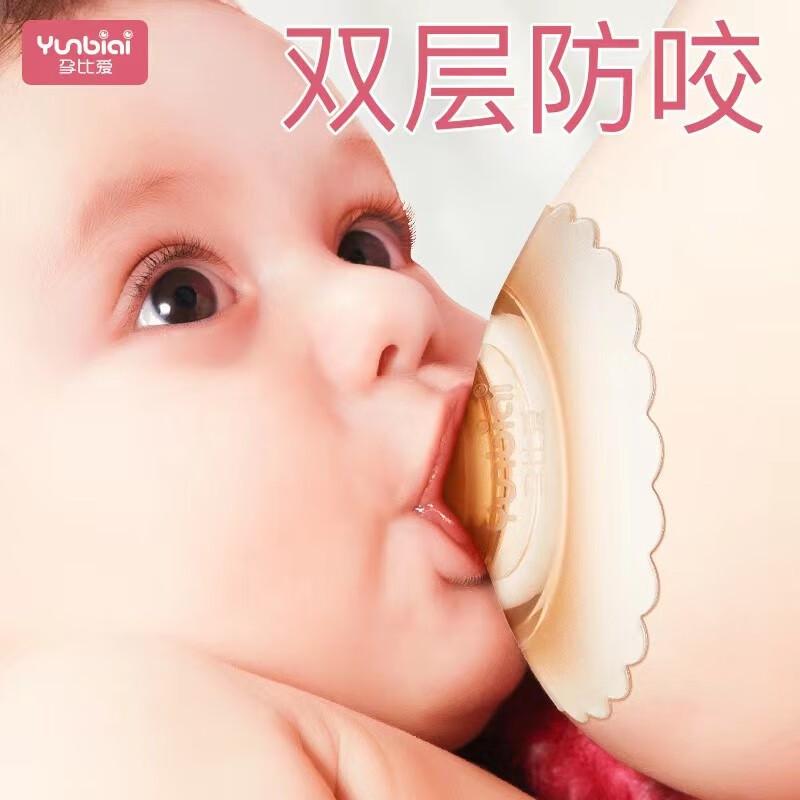 孕比爱乳盾新生儿哺乳奶嘴乳贴内陷辅助喂奶神器乳盾奶贴乳贴防咬贴喂奶 乳头保护盾（5个独立装）