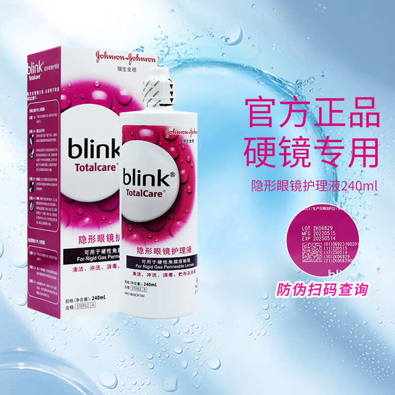 强生blink百利泠全视硬镜RGP角膜塑形近视隐形眼镜护理液OK镜润眼液 百利泠护理液240ml（效期新鲜 可查真伪）