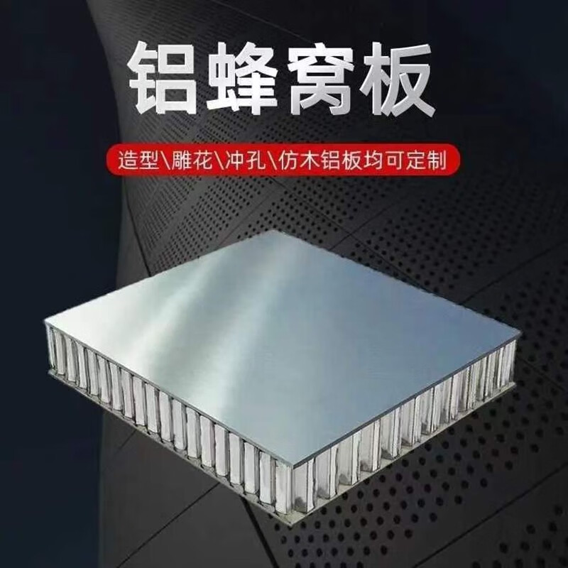 蜂窝铝板隔音隔热铝合金蜂窝复合板材门芯板背板隔断板铝蜂板定制