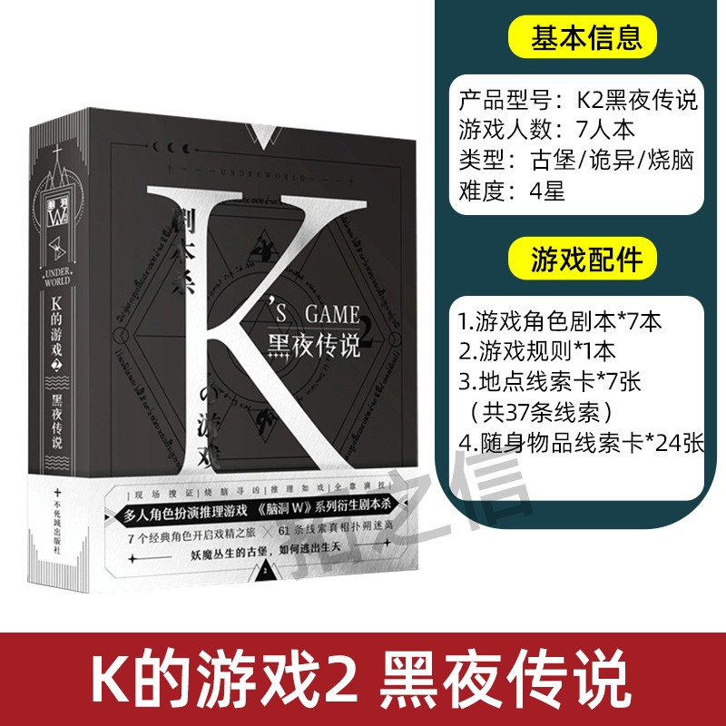 恒汐 桌游谋杀之谜剧本杀k的游戏黑夜传说7人实体本盒装剧情杀无需