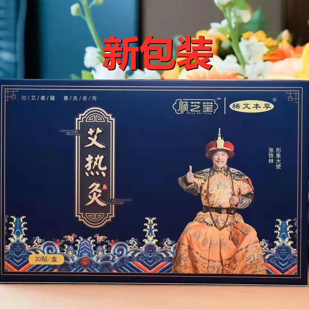 顺芝堂顺芝堂艾热灸艾热贴发热寒颈椎肩颈顺之堂艾灸贴稀艾本草 一盒