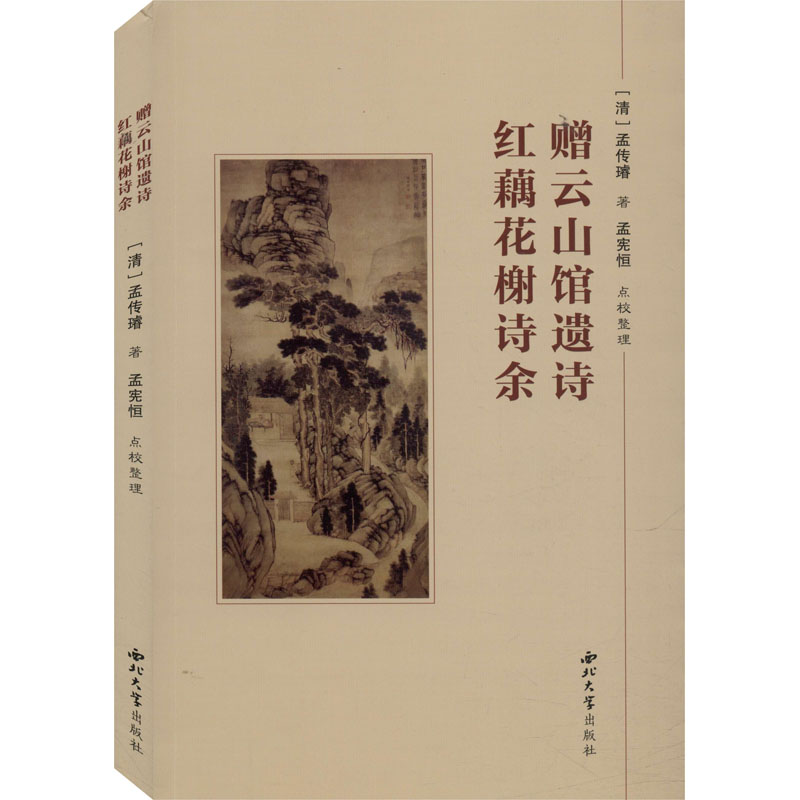 赠云山馆遗诗 红藕花榭诗余