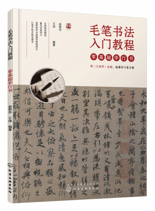 零基础学行书(毛笔书法入门教程)