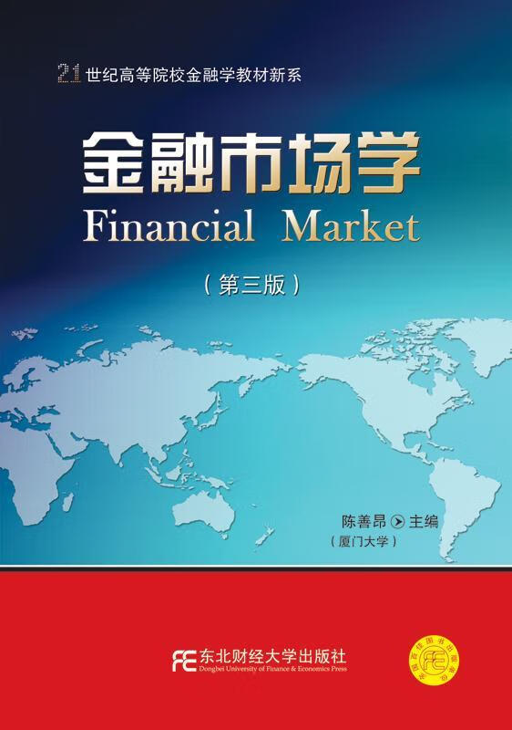 金融市场学9787565423383 陈善昂东北财经大学出版社大中专教材教辅