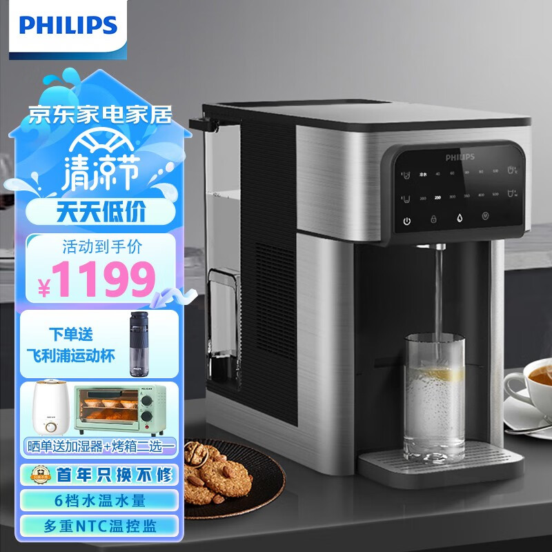 飞利浦（PHILIPS） 智能冷热饮水机 家用小型加热制冷多用型直饮机 台式免安装桌面茶吧机 ADD4830【冷热可调】