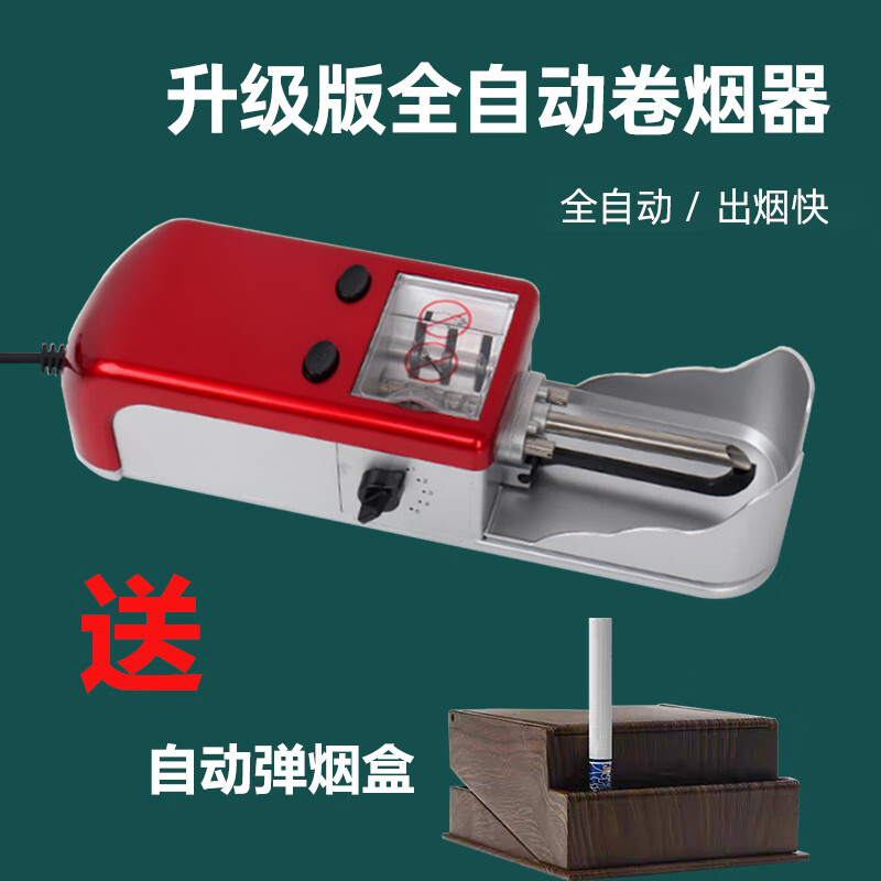 电动卷烟器全自动型空烟管小型家用卷烟机套装配件烟纸自制 大卷烟器