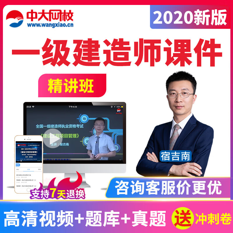 中大网校准题库2023一级建造师考试经济网课一建教材视频培训课件真题网络课程网课视频资料课件手机精w试题 全程班(教材精讲+每日一练+考点练习+历年真题+高 公路(张林娜)