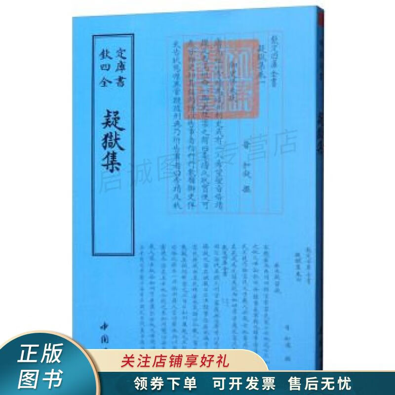 疑狱集